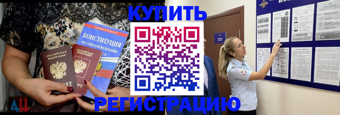 прописка для школы в Подольске